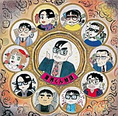 いとうせいこう「いとうせいこう、『業界くん物語』31年の時を超え初CD化　著名人からコメント続々到着」1枚目/1