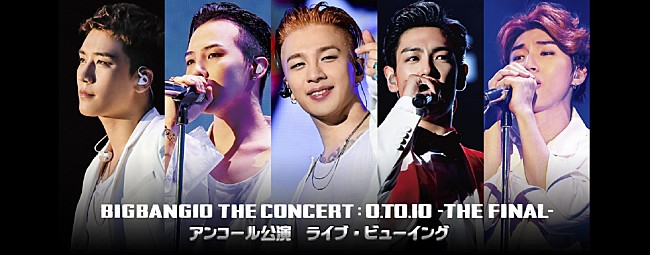 「BIGBANG、ツアー最終日公演のライブビューイング決定」1枚目/1