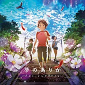 ナオト・インティライミ「初回限定盤B(モンスターストライク盤）」3枚目/4