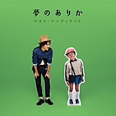 ナオト・インティライミ「通常盤」4枚目/4