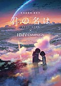 「映画『君の名は。』新海誠×川村元気トークイベント開催！ オリジナルグッズのプレゼント企画も」1枚目/4