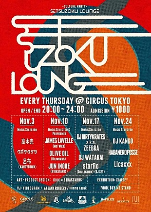 「渋谷で開催のアート×音楽イベント、11月はジェイムス・ラベルやStarRoら出演」