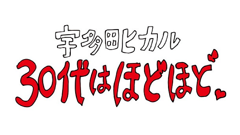 宇多田ヒカル「」2枚目/4