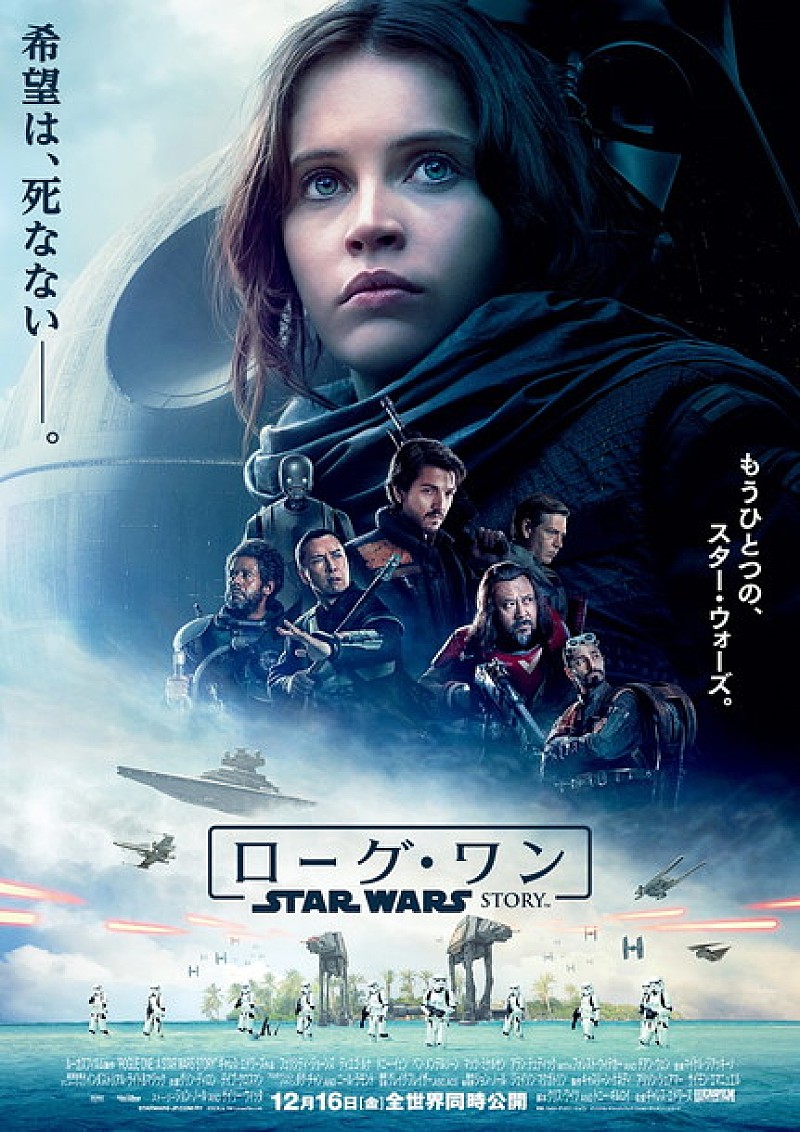 SWシリーズ『ローグ・ワン』本予告が公開！ ダース・ベイダーも登場で「これぞ、スター・ウォーズ！」 