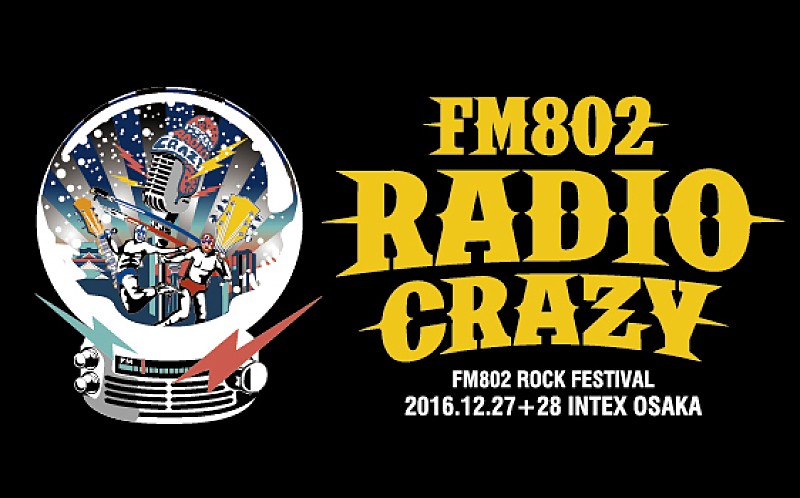 ロックの大忘年会【FM802 RADIO CRAZY】サカナクション、キュウソネコカミ、SHISHAMOなど、第2弾出演者13組＆出演日発表！