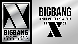 「BIGBANG 2年連続5大ドームツアー【2014～2015“X”】などライブ映像を4日連続配信」