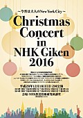 「NHK技研コンサートにNao Yoshiokaの出演が決定」1枚目/2