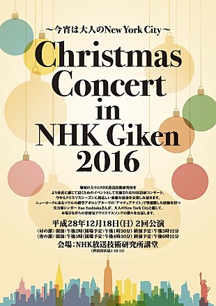 「NHK技研コンサートにNao Yoshiokaの出演が決定」