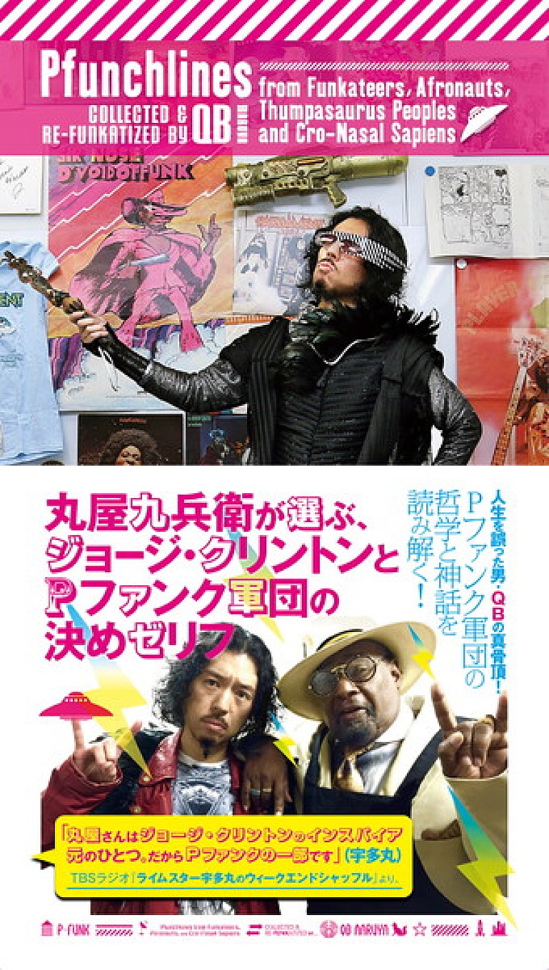 ジョージ・クリントン「ジョージ・クリントン＆Pファンク軍団の来日公演に合わせ“決めゼリフ本”の発売が決定」1枚目/1