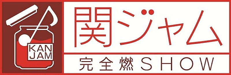 関ジャニ∞［エイト］「謎のラッパーTAKATSU-KINGが音楽番組に初出演」1枚目/1