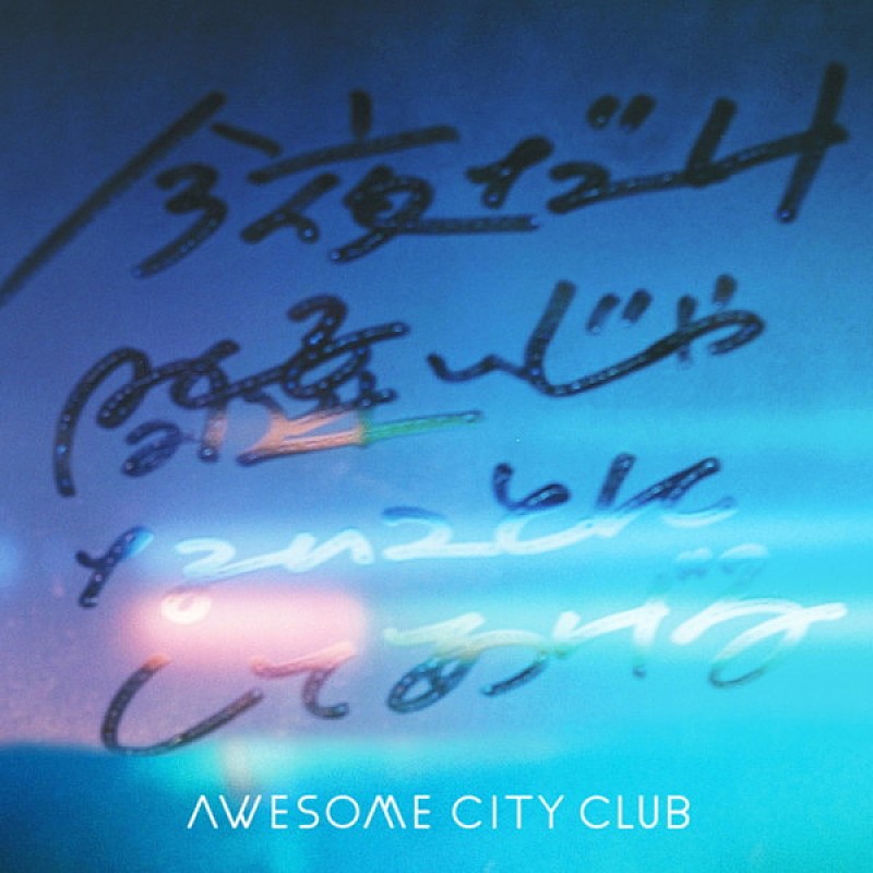 Awesome City Club「」2枚目/2