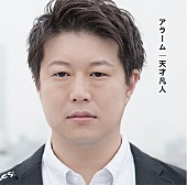 「『アラーム』通常盤
写真：Hyonn（天才凡人）」4枚目/4