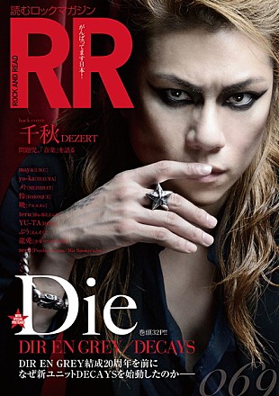 「Die（DIR EN GREY）が表紙『ROCK AND READ 069』全32ページでDECAYSを徹底解剖」