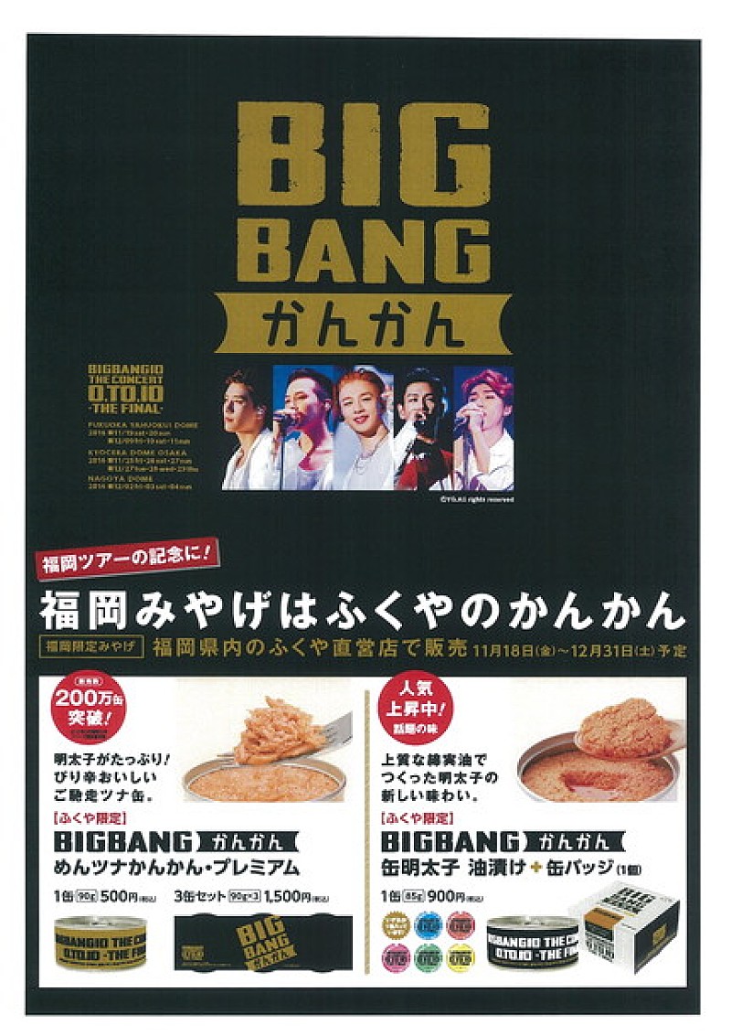 BIGBANG 福岡限定みやげ『BIGBANGかんかん』ドームツアータイトルのロゴ入りで登場