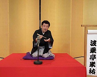 「桑田佳祐、NHK 「SONGS」にて落語に初挑戦！　その名も“波乗亭米祐”」