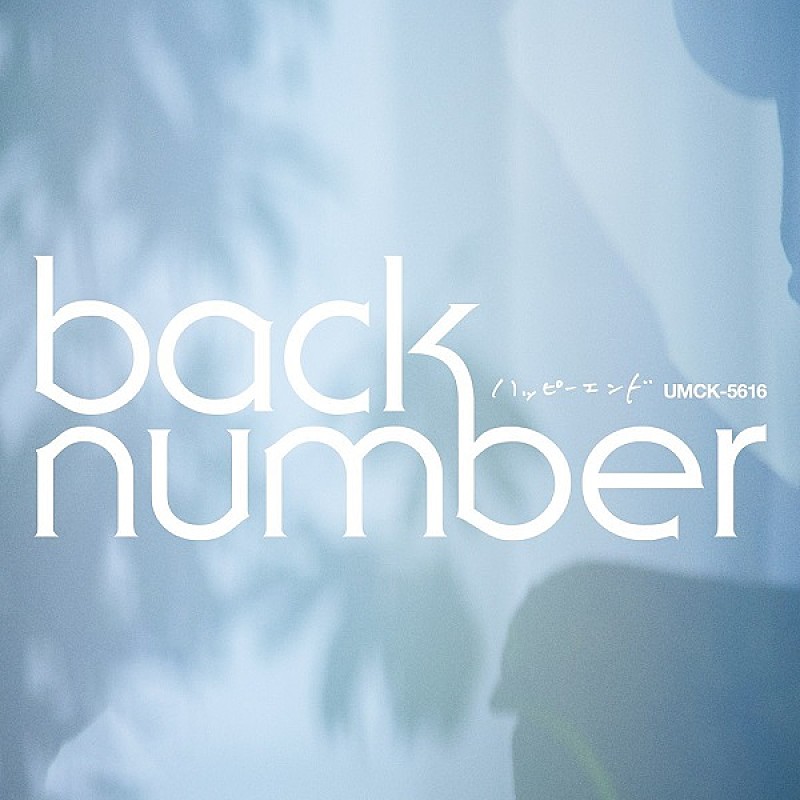 back number「【Chart insight of insight】新曲も旧曲もチャートイン！back numberが年末に向けて盛り上がる理由は？」1枚目/3