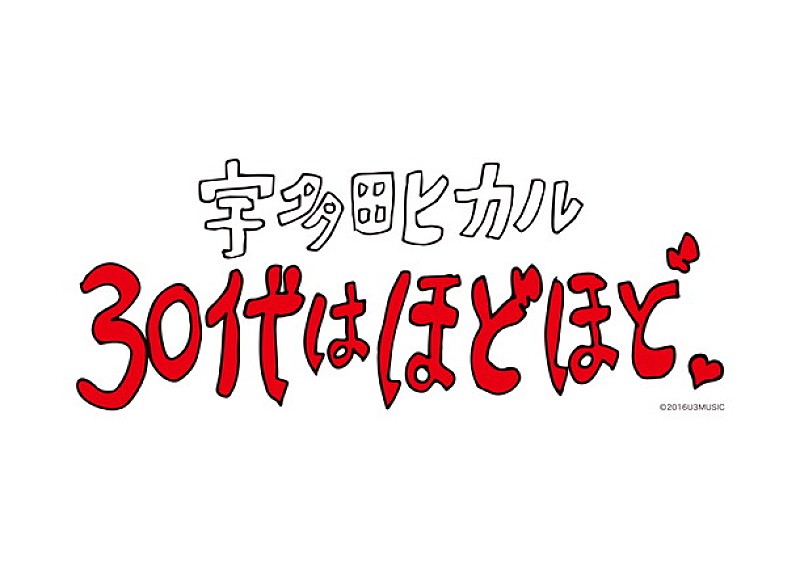 宇多田ヒカル「」5枚目/5