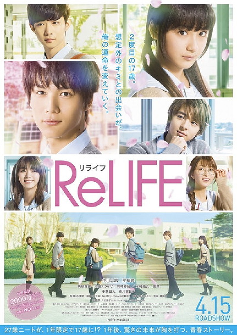 『ReLIFE リライフ』の主題歌は井上苑子！ ポスタービジュアルも公開