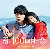 miwa「miwa×坂口健太郎、人気アーティストから提供曲も多数収録のW主演映画サウンドトラック発売決定　」1枚目/1