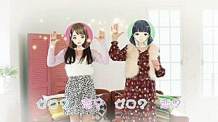 「whiteeeenメンバーが踊る“恋ダンス”ならぬ“ゼロ恋ダンス”公開」