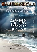 マーティン・スコセッシ「映画『沈黙-サイレンス-』主要キャストの写真が並ぶ日本版ポスター＆特報公開」1枚目/1