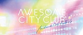 Awesome City Club「」4枚目/4