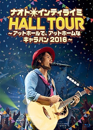 「ナオト･インティライミ、アリーナツアー最終公演で全国ホールツアーDVD＆Blu-rayリリースを発表」