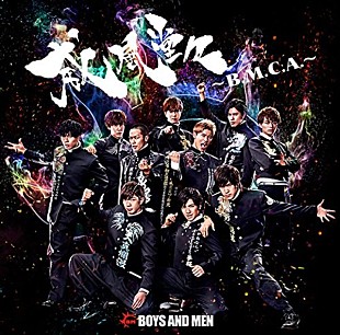 「【ビルボード】BOYS AND MEN『威風堂々～B.M.C.A.～』が45,678枚を売り上げアルバム・セールス1位」