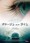 「テレンス・マリックが宇宙や生命を描く40年の集大成『ボヤージュ・オブ・タイム』日本公開決定」1枚目/6