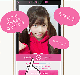 「アイドル応援アプリ『CHEERZ』アイドルの音声が再生される新機能を実装」