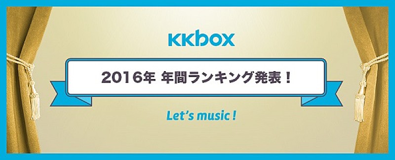 KKBOX年間ランキング発表、アジアで最も再生された邦楽アーティストはONE OK ROCK