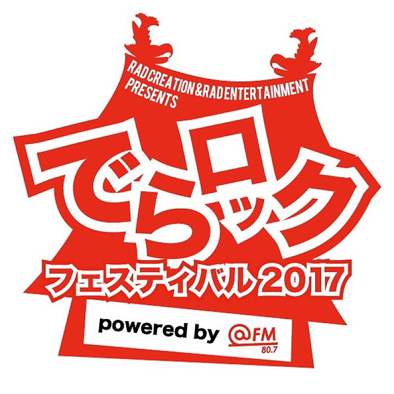 名古屋の大型サーキットイベント【でらロックフェスティバル】ЯeaL/Shiggy Jr./最終少女ひかさ/ゆるめるモ！ら追加