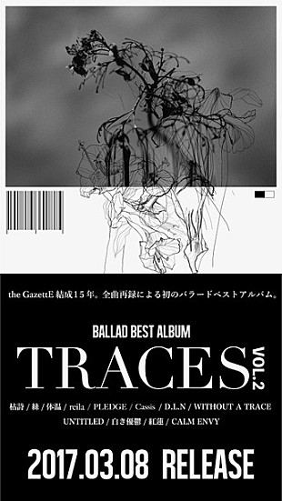 「the GazettE 全曲再録のバラードベスト『TRACES VOL.2』来年3月にリリース決定」