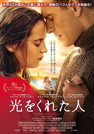 「映画『ブルー・バレンタイン』のデレク・シアンフランス監督最新作『光をくれた人』2017年公開」
