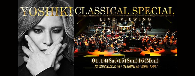 YOSHIKI「YOSHIKI×東京フィルハーモニー交響楽団、NYでの歴史的公演を全国の映画館でライブ・ビューイング」1枚目/1