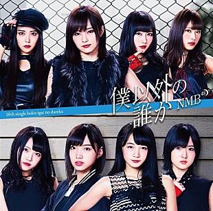 「【先ヨミ】NMB48、2016年を締めくくるSGが首位独走中」