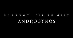 「PIERROT×DIR EN GREY かつて人気を二分していたヴィジュアル系バンドのビッグプロジェクト始動」