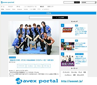 「高身長イケメン集団のSOLIDEMO×餅つきコラム公開！「どうせなら、イケメンのついた餅が食べたい！」」