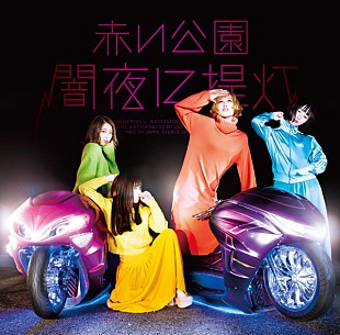 「赤い公園、剛力彩芽主演のドラマ『レンタルの恋』主題歌を担当、MVも公開」