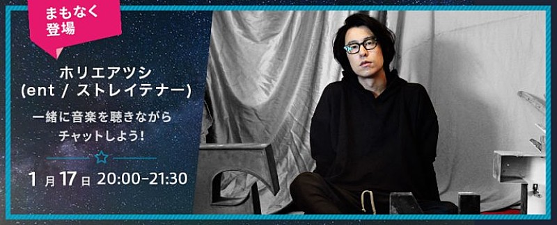 コレサワとホリエアツシが【Listen with】に出演決定