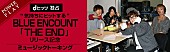 BLUE ENCOUNT「BLUE ENCOUNTの配信プログラム公開！ メンバーが明かす新AL『THE END』タイトルの秘密」1枚目/4