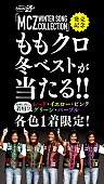 ももいろクローバーZ「」2枚目/5