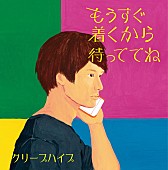 クリープハイプ「」3枚目/4