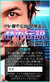 「Mr.都市伝説、関暁夫が書籍刊行を記念して“書籍未記載”トークライブ開催！ 未公開映像も放出」1枚目/1