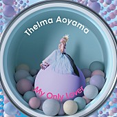 「飾らない青山テルマが新曲MVで魅せた“キラキラ可愛く、女の子らしい姿”」1枚目/3