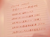 ＭＡＣＯ「MACO、初の全国ホールツアー詳細発表」1枚目/1