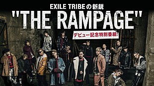 「THE RAMPAGE from EXILE TRIBE 冠番組がAbemaTVで放送！ デビューライブも生中継」