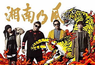 「湘南乃風、 新曲ショートMV＆アーティスト写真が公式Instagramにて独占先行解禁」