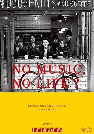 「タワレコ「NO MUSIC, NO LIFE.」ポスター最新版にSuchmos/THE ORAL CIGARETTESら」
