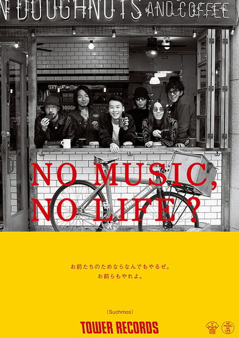 タワレコ「NO MUSIC, NO LIFE.」ポスター最新版にSuchmos/THE ORAL CIGARETTESら